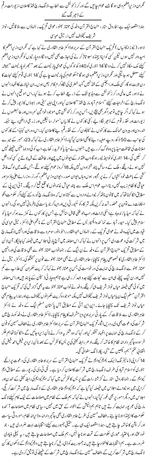 Minhaj-ul-Quran  Print Media Coverage Daily  Express